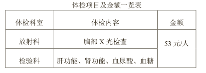 体检 体检