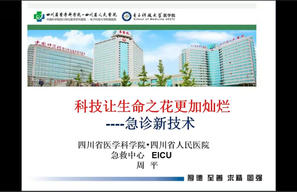 急诊4+1