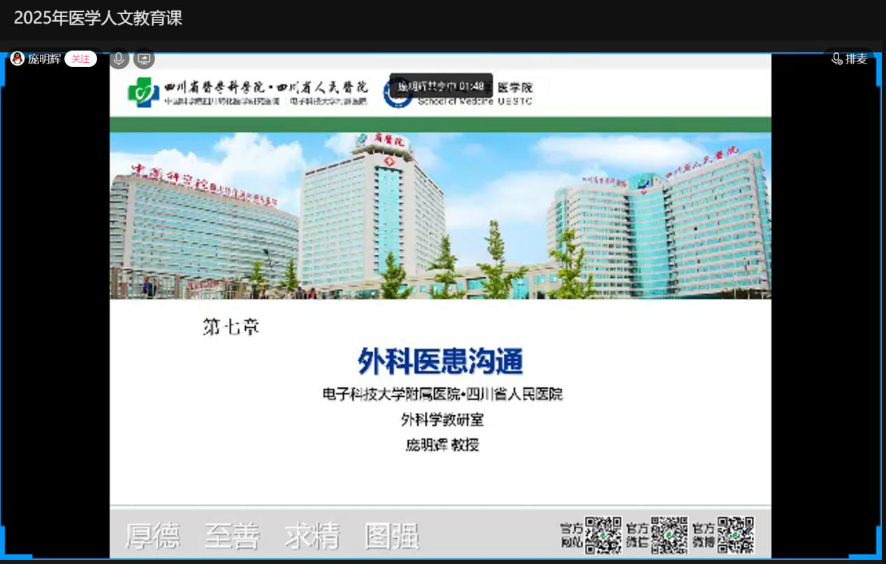 医学人文教育1