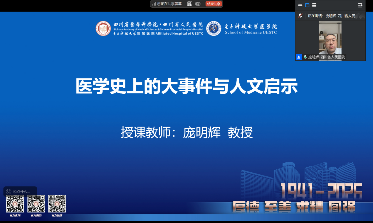 医学人文教育1
