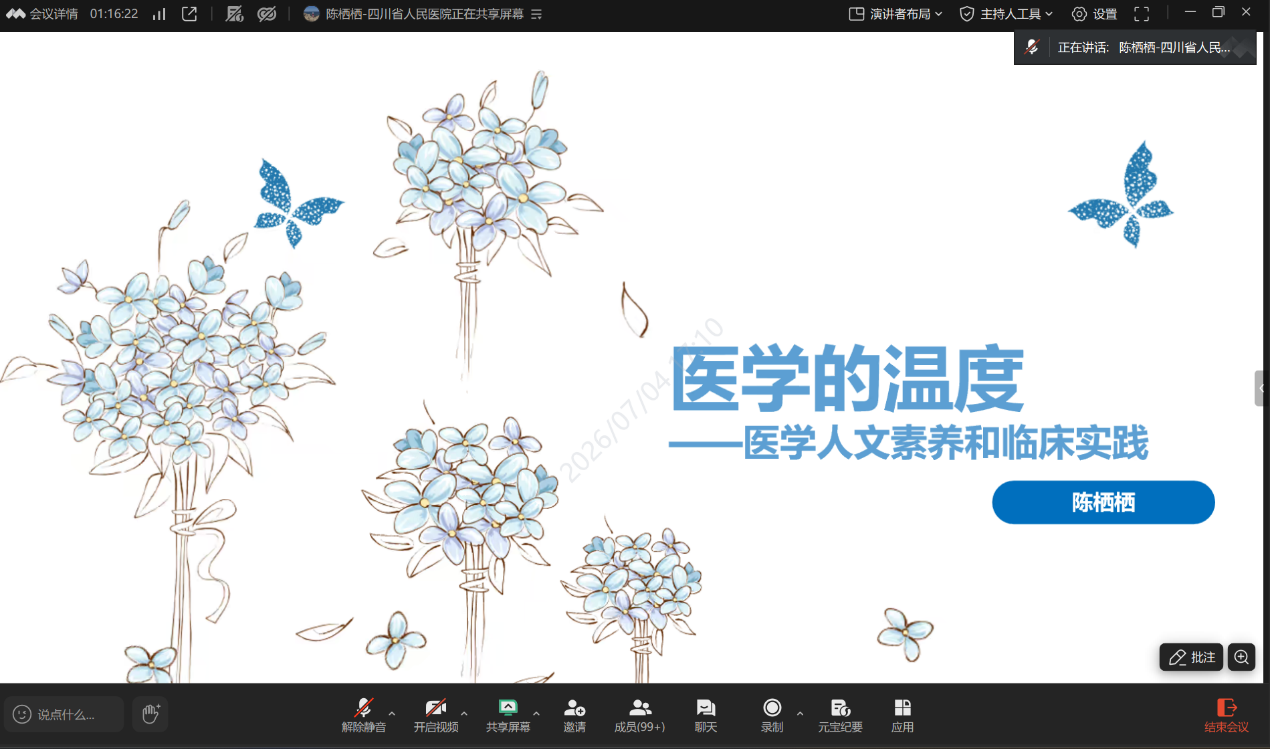 医学人文教育2