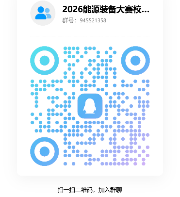 能源装备大赛